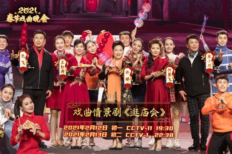 中央广播电视总台《2021春节戏曲晚会》如约而至_国内_新闻频道_云南网