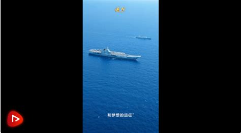 逐梦｜海军山东舰航母编队通过台湾海峡画面首次公开