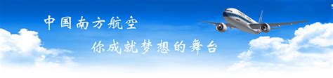 中国南方航空公司 - 知乎