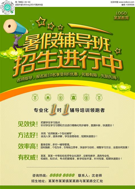 一对一暑假辅导班招生海报PSD素材免费下载_红动中国