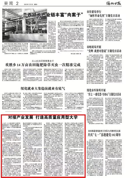 绥化日报报道我校亮相中国高等教育博览会-绥化学院