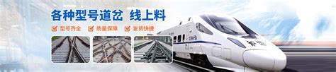 首页-安阳华铁轨道装备材料有限公司
