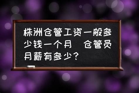 南宁老师一般多少钱一个月 南宁教师工资构成【桂聘】