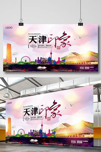 天津,海报设计,画册/宣传单/广告,设计模板,汇图网www.huitu.com