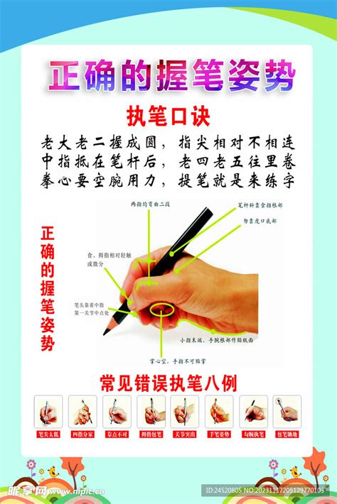 正确握笔图片