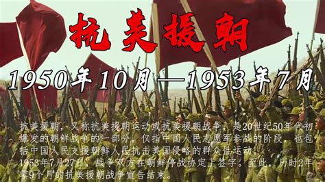 “抗美援朝：1950年10月—1953年7月。” #抗美援朝 #长津湖 #勿忘历史吾辈自强 _腾讯视频
