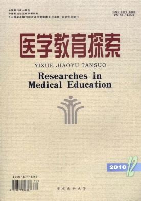 中华行为医学与脑科学杂志-Chinese Journal of Behavioral Medicine and Brain Science-首页