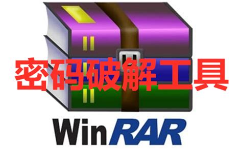 Top RAR Password Recover 压缩包密码破解工具--系统之家