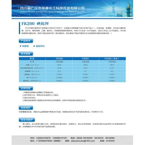 碘化锂_四川省广汉市阜康化工科技开发有限公司_全球锂电池网