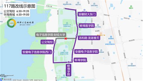 蚌埠115/117公交线路明日起正式改道！途径汤和路 蚌埠学院等地！-蚌埠楼盘网