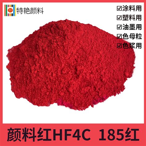 颜料红HF4C 185红-上海特艳化工颜料有限公司-官网