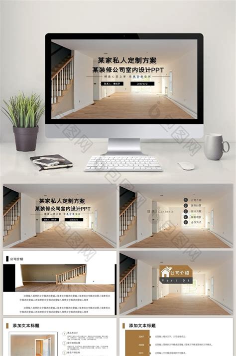 室内风格设计装修装饰PPT模板下载_熊猫办公