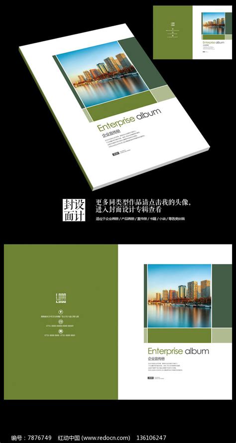 商业人生地产景观CBD楼书画册封面图片_画册_编号6794569_红动中国