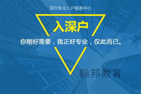 2022年深圳户口办理条件 中介_深圳入户资讯_落户咨询网