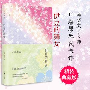雪国 日 川端康成 高慧勤译 (2008).pdf-汇文网_汇文网huiwenwang.cn