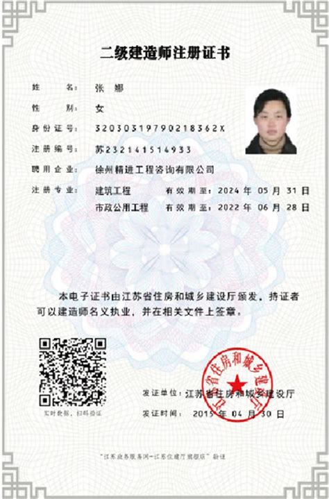 二级建造师注册证书_徐州精进工程咨询有限公司