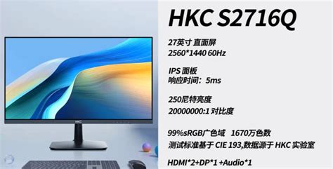 2599元的4K 160Hz IPS显示器怎么样？HKC好屏推荐！！！ - 哔哩哔哩
