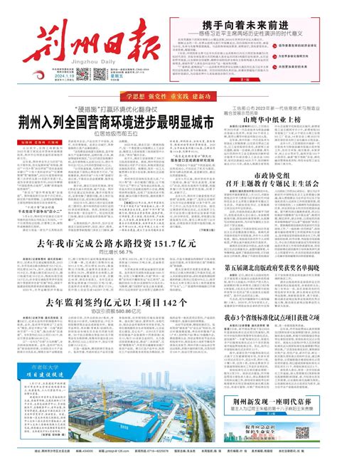 荆州入列全国营商环境进步最明显城市 - 荆州日报