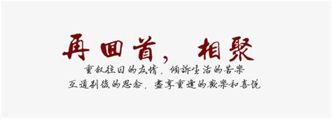 不回首、义无反顾图片 不回首、义无反顾图片