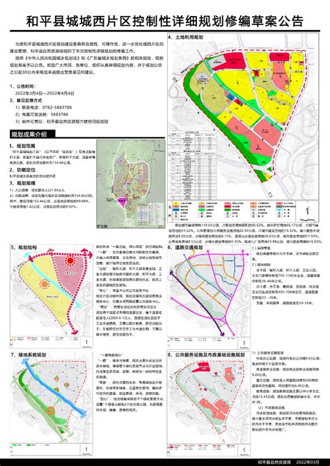 和平县城城西片区控制性详细规划修编草案公告