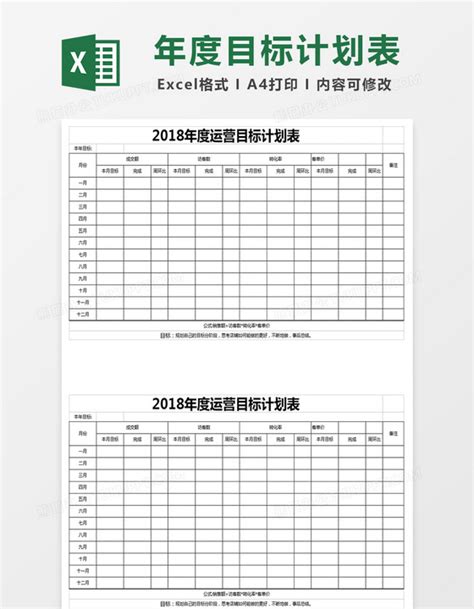 店铺年度运营计划表Excel表格下载_办图网