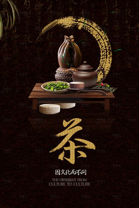 茶文化茶具茶艺大气中国风海报PSD广告设计素材海报模板免费下载-享设计