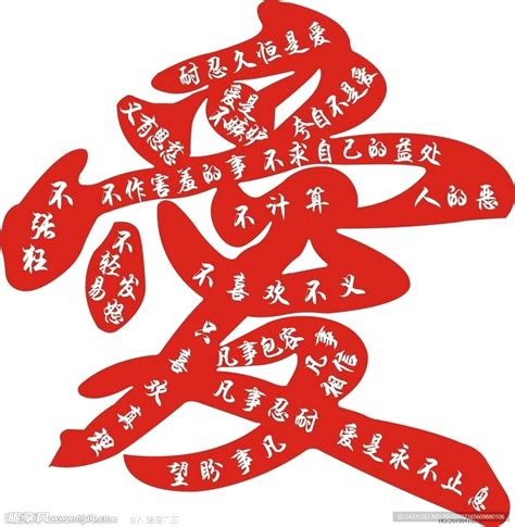 爱字图片