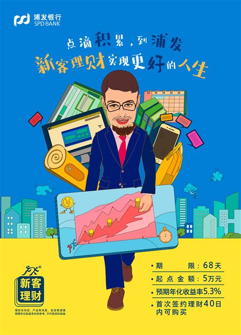 浦发银行——理财产品微信推广宣传海报_AMYAIL-站酷ZCOOL