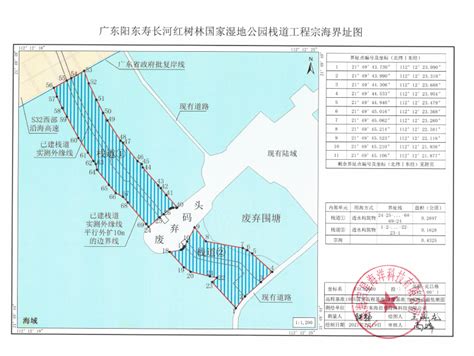 阳江市自然资源局阳东分局关于广东阳东寿长河红树林国家湿地公园栈道工程用海项目海域使用前公示通告 - 阳江市阳东区人民政府门户网站