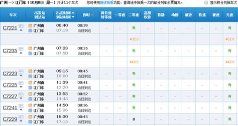 广州到珠海轻轨时刻表