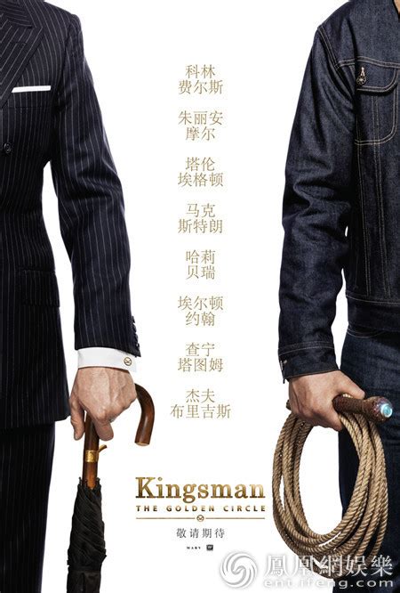 《王牌特工2》首款海报证实科林回归 演员阵容超级强大_手机凤凰网