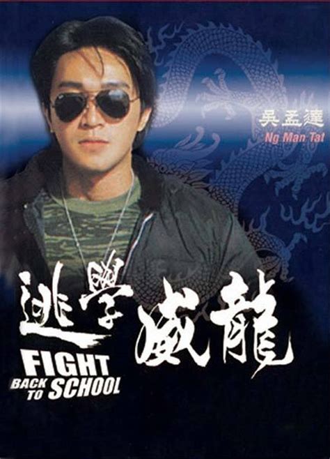 [逃学威龙1-3].Fight.Back.to.School.1991-1993.[BD-MP4/15.1G][国粤双语][1080P ...