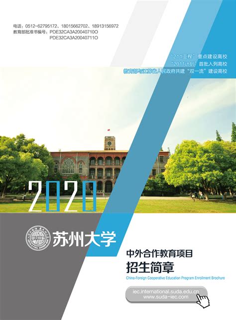 苏州大学2024,2023,2022历年招生简章_招生计划 - 掌上高考