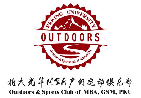 @MBA户外运动俱乐部 | 北大光华MBA戈15集结令-北京大学光华管理学院MBA（工商管理硕士）