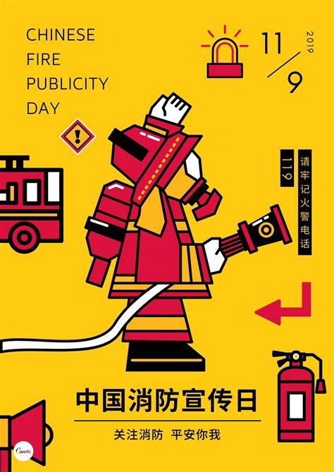 黄红色消防队员矢量中国消防宣传日节日宣传中文海报 - 模板 - Canva可画