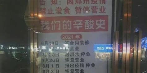 打不倒的餐饮人！停业3次后，“郑州最惨火锅店”再开业-FoodTalks全球食品资讯