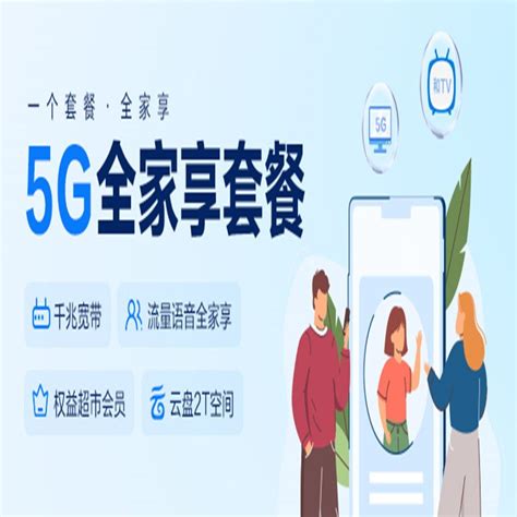 【中国移动】5G全家享套餐_网上营业厅