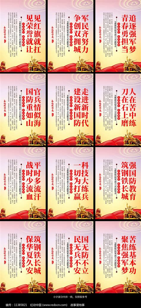 整套军人连队部队文化宣传口号展板图片下载_红动中国