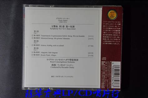 《马勒：第五号交响曲》 - 夏伊 Decca_古典发烧CD唱片_古典LP、CD唱片行 - 音响贵族网