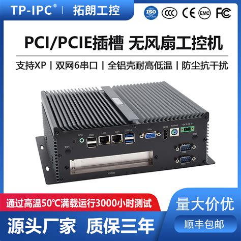 拓朗PCI迷你工控机主机XP系统嵌入式微型计算机i5无风扇工业电脑-淘宝网