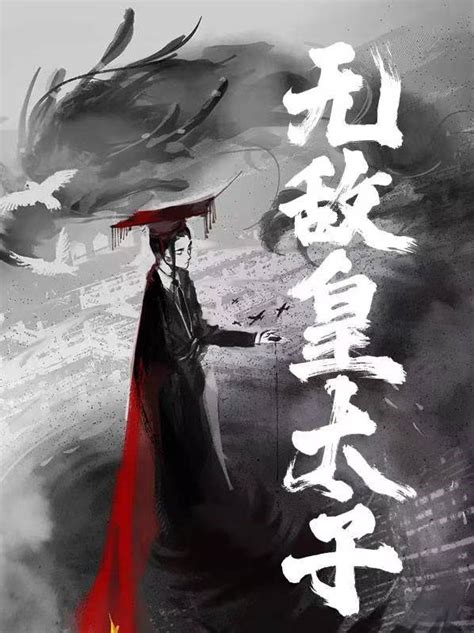 《大汉极品皇太子》小说大结局免费试读 刘天柳诗诗姜柔小说-美文小说