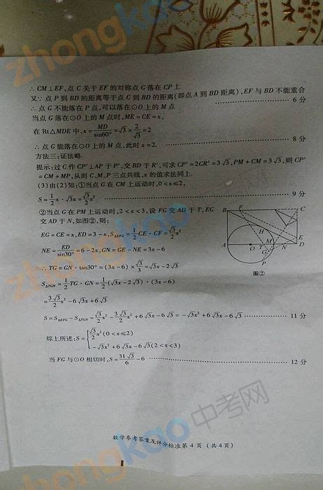 2014年荆州中考数学试题答案（扫描版）(2)_中考数学真题_中考网