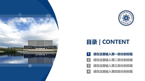 天津商业大学PPT模板下载_PPT设计教程网