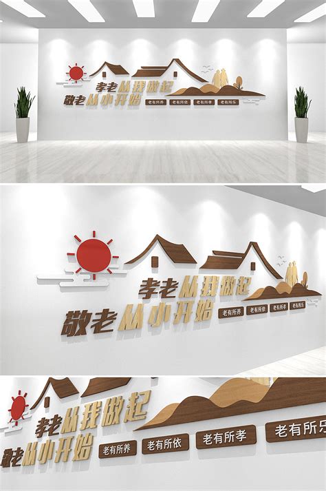 创意养老院文化墙设计图片下载_红动中国