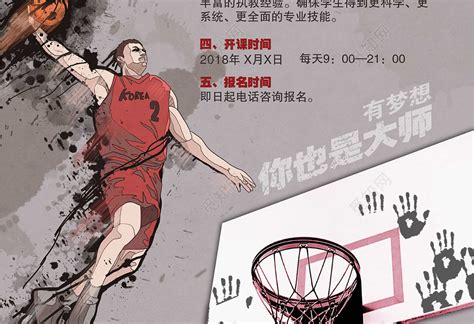 篮球培训班宣传海报下载-设计模板-觅知网
