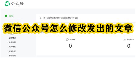 微信公众号怎么发布消息 微信公众号发布消息教程_u启动