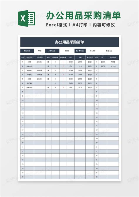 办公用品采购清单EXCEL模板下载_采购_图客巴巴