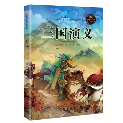 三国演义书封面图片