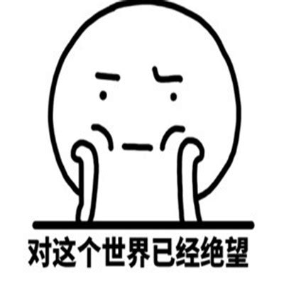虚伪表情包图片