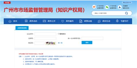 广州红盾网登录入口（企业信息查询流程全解析教程）